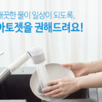 아토젯 클렌징 주방 핸디형 필터수전 AJ-8410_10