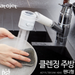 아토젯 클렌징 주방 핸디형 필터수전 AJ-8410_6