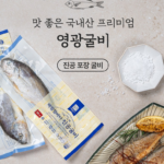 영광 법성포 가정용 굴비세트 _3