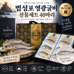 법성포 영광굴비 선물세트 40마리｜개별 진공포장이라 보관까지 깔끔하게 대표 이미지