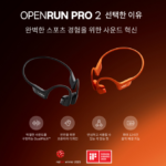 오픈런 프로 2 S820 골전도 _1