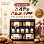 자연다움 건강담은 견과건버섯 혼합세트 1호｜추석 건강선물 추천 대표 이미지