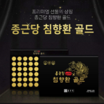종근당 침향환 골드 60환_3