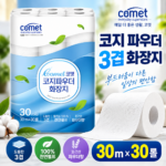 코멧 코지 파우더 도톰한 3겹 화장지