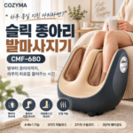 코지마 슬릭 종아리 발마사지기 CMF-680｜하루 종일 지친 다리, 집에서 편하게 풀어볼까? 대표 이미지