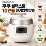 쿠쿠 블랙스톤 10인용 전기압력밥솥 CRP-R1095FGW｜대용량에 안전기능까지 갖춘 화이트 밥솥 대표 이미지