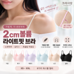 크라시앙 2cm 볼륨 얇은끈 라이트핏 브라 단품｜노와이어 초슬림 데일리 브라 대표 이미지