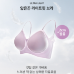 크라시앙 2cm 볼륨 얇은끈 라이트핏 브라 심리스 노와이어 _2