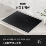 삼성 인덕션 NZ63DG403CFK 3구 빌트인 프레임리스 슬림핏 블랙_1 (3)