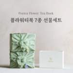 포이티 플라워티북 꽃차 7종 선물세트_11