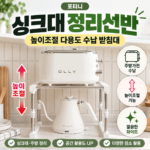 포티니만능선반 싱크대 정리선반 높이조절 다용도 받침대
