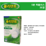 폴리덴트 5분 퀵플러스 틀니세정제 36정_2