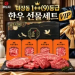푸드지 마장동 1++(9)등급 한우 선물세트