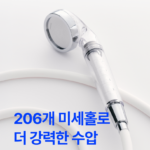 퓨어썸 필터 샤워기_5