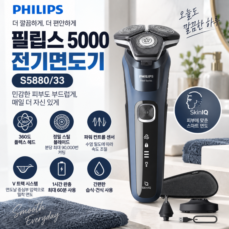 필립스 5000 시리즈 전기면도기 S5880/33｜수염 밀도에 맞춰 더 편하게 면도하는 방법