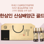 한삼인 산삼배양근 골드 3세트_12