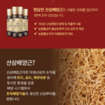한삼인 산삼배양근 골드 3세트_13