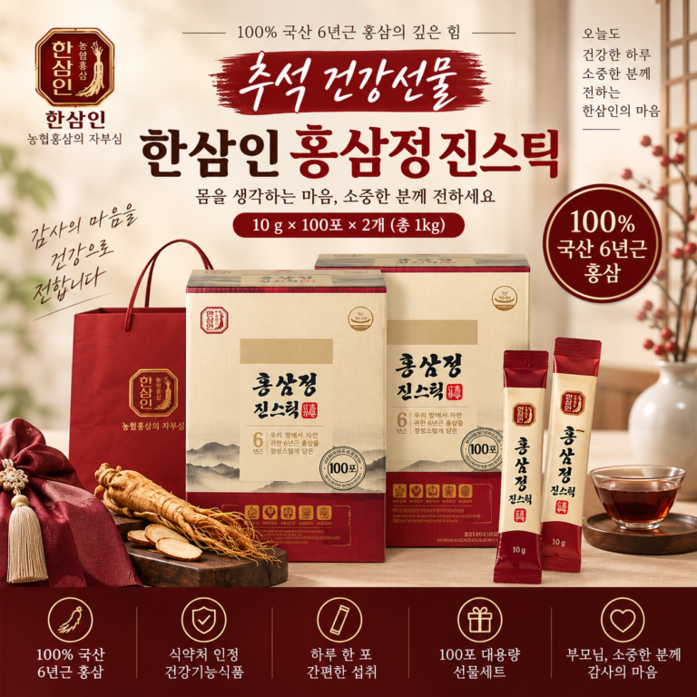 추석 건강선물 추천｜한삼인 홍삼정 진스틱 100포×2, 부모님 실속 선물세트