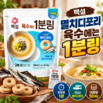 백설 멸치디포리 육수에는 1분링 50개입｜국물요리할 때 육수 내는 번거로움을 줄이려면? 상품 이미지 6