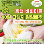 강원곳간 홍천 고랭지 절임배추 20kg｜김장 날짜에 맞춰 받아보는 바회마을 절임배추 상품 이미지 1