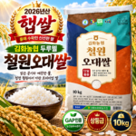 김화농협 두루웰 철원오대쌀 10kg｜GAP 인증 2026년산 햅쌀, 상등급 백미의 특징 상품 이미지 3