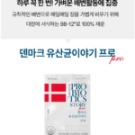 덴프스 덴마크 유산균이야기 프로｜60정 3개 구성, 장 건강을 위한 유산균 선택 상품 이미지 1