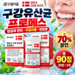 드림이음 덴마크 LGG 구강유산균 프로메스｜입냄새 관리용 민트향 유산균, 90정 구성과 가격 총정리 상품 이미지 6