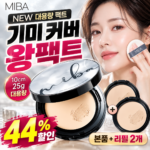 미바 멜라타치온 기미 커버 왕팩트 21호｜본품+리필 2개 구성, 가격과 특징 총정리 상품 이미지 6