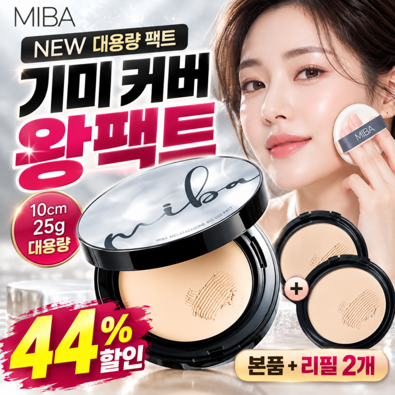 미바 멜라타치온 기미 커버 왕팩트 21호｜본품+리필 2개 구성, 가격과 특징 총정리