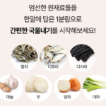 백설 멸치디포리 육수에는 1분링 50개입｜국물요리할 때 육수 내는 번거로움을 줄이려면? 상품 이미지 5