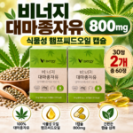 비너지 대마종자유 800mg｜식물성 햄프씨드오일 60정, 간편한 캡슐형 오일 상품 이미지 2