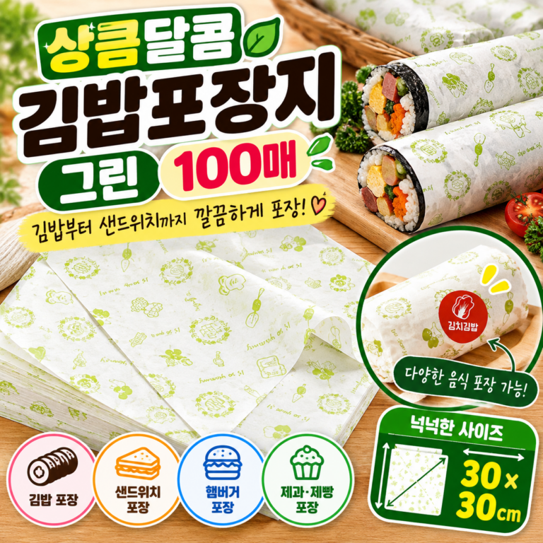 상큼달콤 김밥포장지 그린 100매｜김밥 도시락을 깔끔하게 포장하는 방법