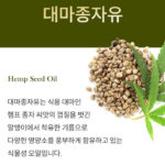 여에스더 냉압착 대마종자유 1000mg 상품 이미지 5