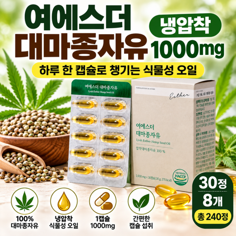 여에스더 냉압착 대마종자유 1000mg
