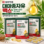 일양약품 대마종자유 맥스｜냉압착 100% 대마종자유, 90캡슐 구성의 장단점 상품 이미지 7