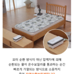 일월 숲속애 온수매트 더블_7