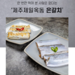 제주 은갈치 왕왕특대 800g 이상｜명절 선물로도 좋은 제주제일옥돔 갈치 상품 이미지 2