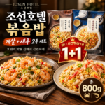 조선호텔 게살·새우볶음밥 2종 세트 800g｜밥하기 싫은 날 간편하게 즐기는 호텔식 볶음밥 상품 이미지 4