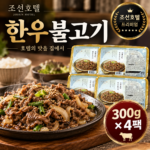조선호텔 한우 불고기 300g 4팩｜집에서도 즐기는 호텔식 불고기, 가격과 장단점 상품 이미지 3