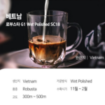 콩볶는사람들 베트남 로부스타 G1 원두커피｜1kg 대용량, 진한 커피를 찾는다면? 상품 이미지 5
