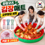 파밍굿즈 김장매트｜배추 절임부터 김치 버무리기까지 편리하게 상품 이미지 6
