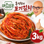 홍석천의 마음담은 포기김치