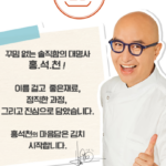 홍석천의 마음담은 포기김치_2